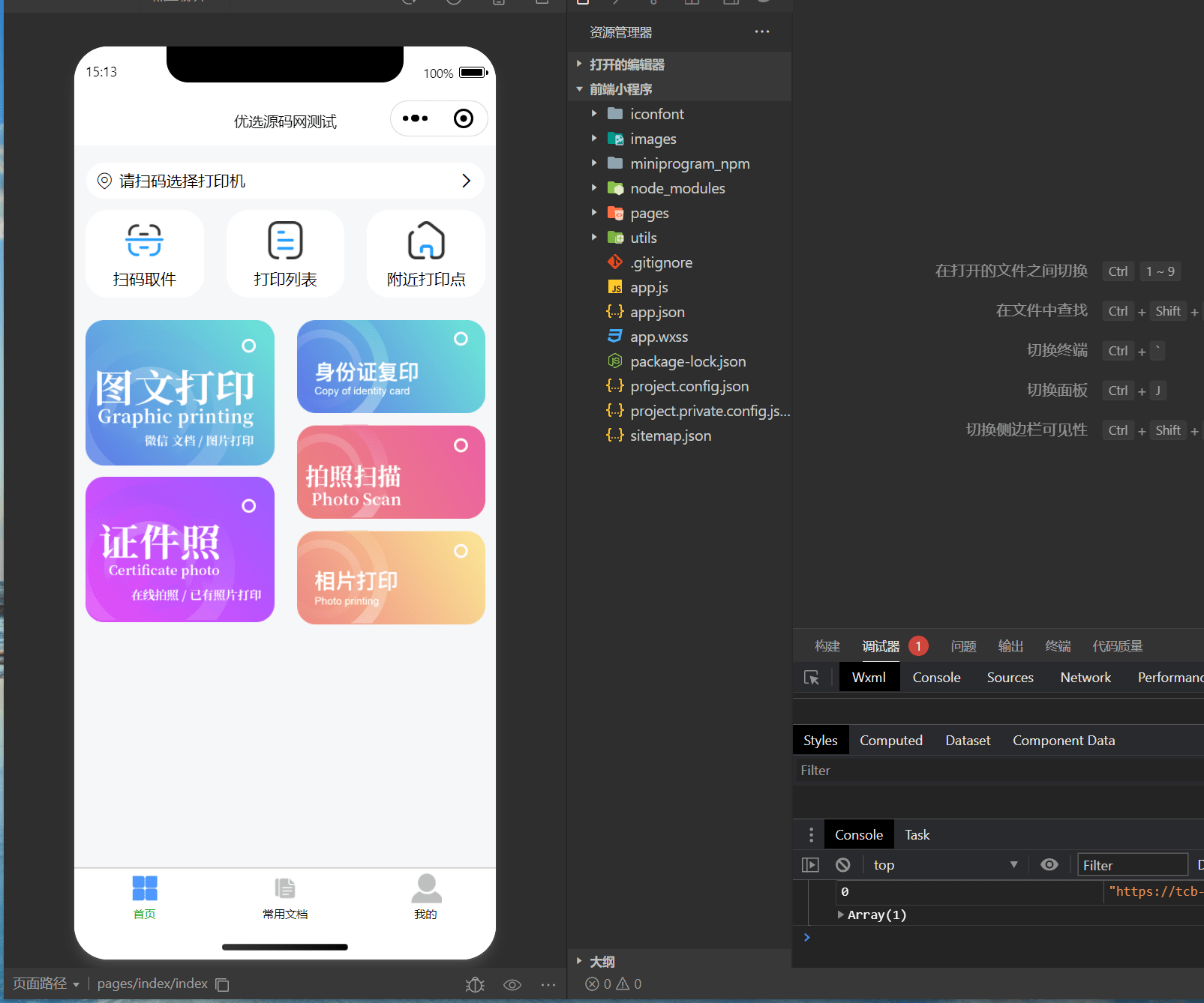 【优选源码】全新UI自助图文打印系统小程序源码 PHP后端 附教程 - 截图2