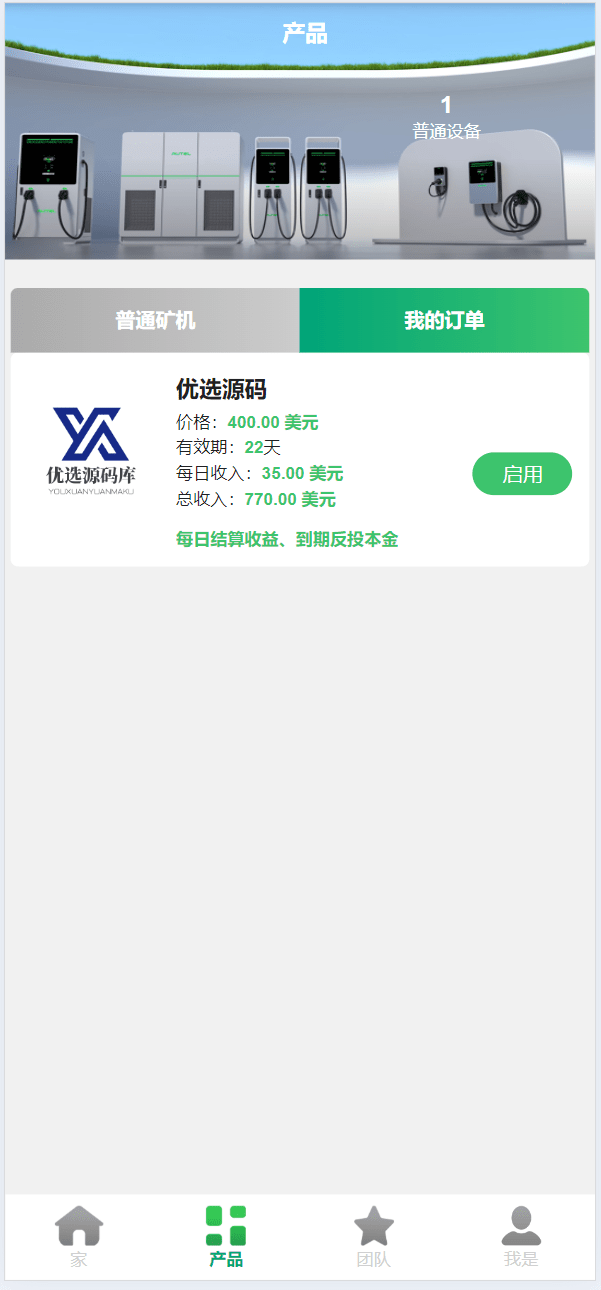 【优选源码】最新海外充电桩理财投资源码/usdt充值/ - 截图6