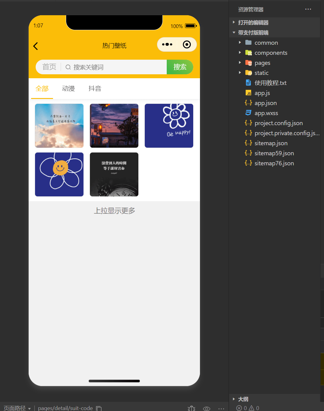 【优选源码】修复版微信壁纸表情包头像小程序源码支持流量主 - 截图7