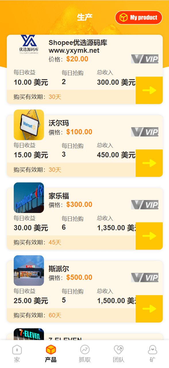 【优选源码】最新海外购物超市投资理财源码 - 截图14