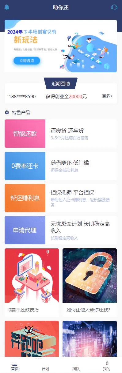 【优选源码】裂变还款模式理财源码 - 截图1