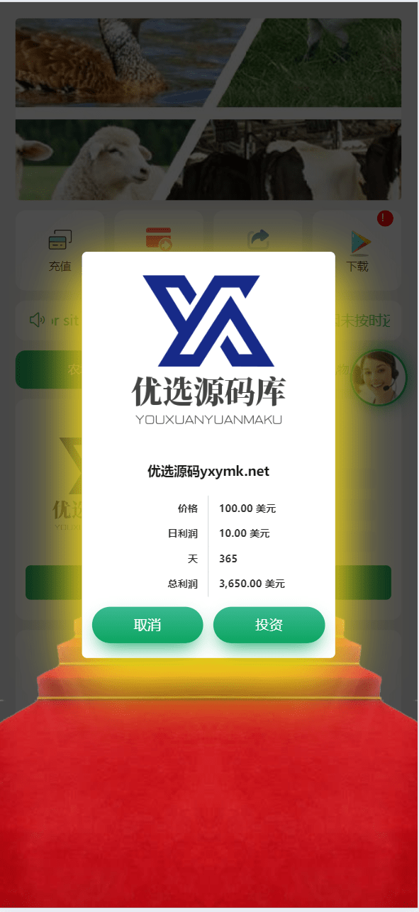 【优选源码】最新海外农场养殖共享投资理财源码/udst充值 - 截图13