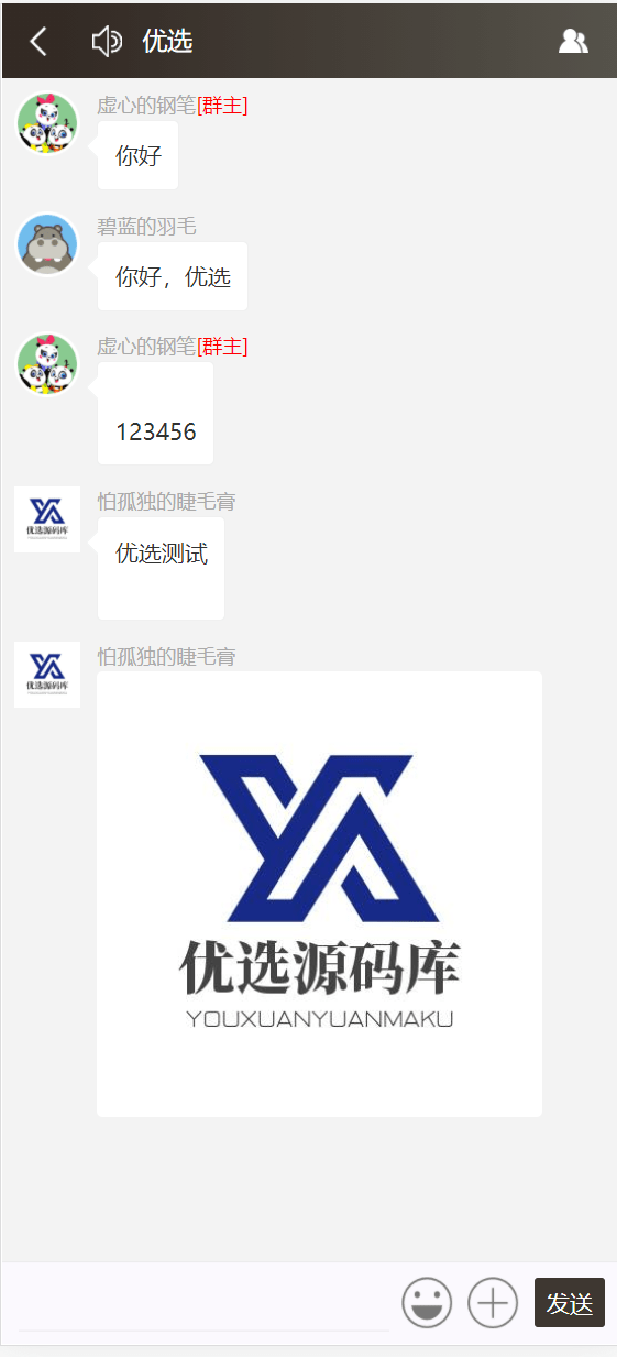 【优选源码】2024全新Thinkphp聊天室H5实时聊天室群聊聊天室自动分配账户完群组/私聊/禁言等功能/全开源运营版本 - 截图9