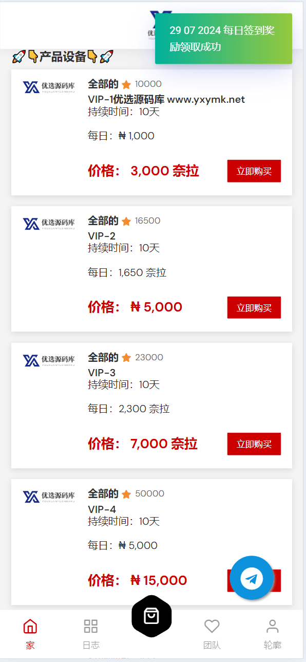 【优选源码】海外投资理财自定义产品源码 - 截图3