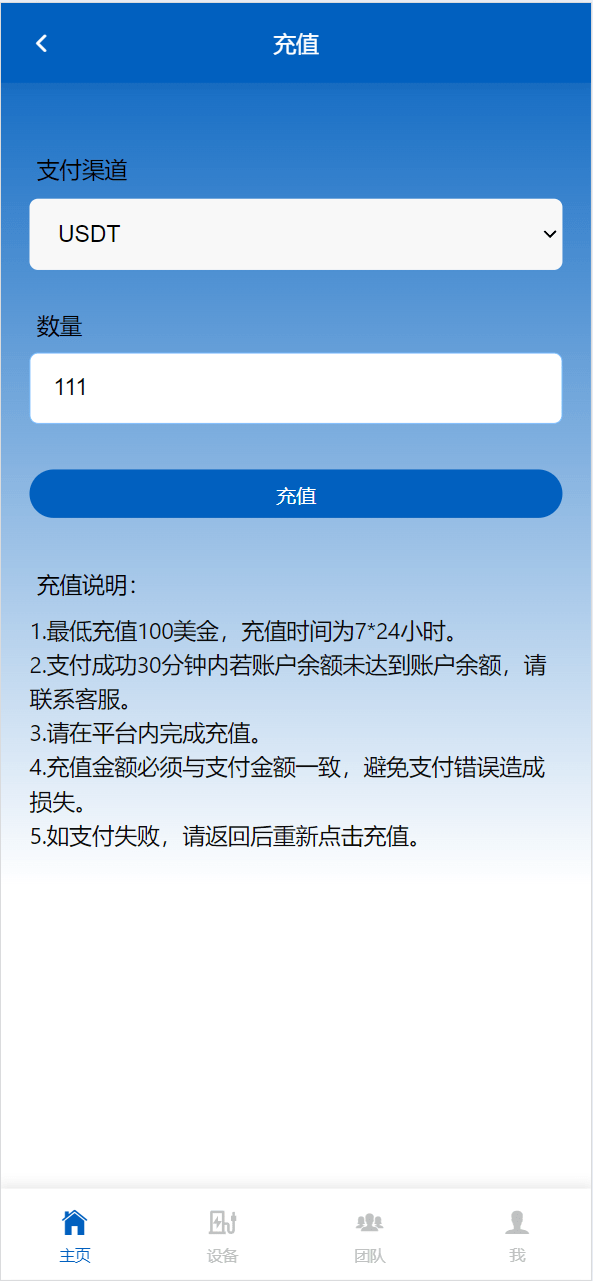 【优选源码】海外共享充电桩投资理财源码 - 截图4