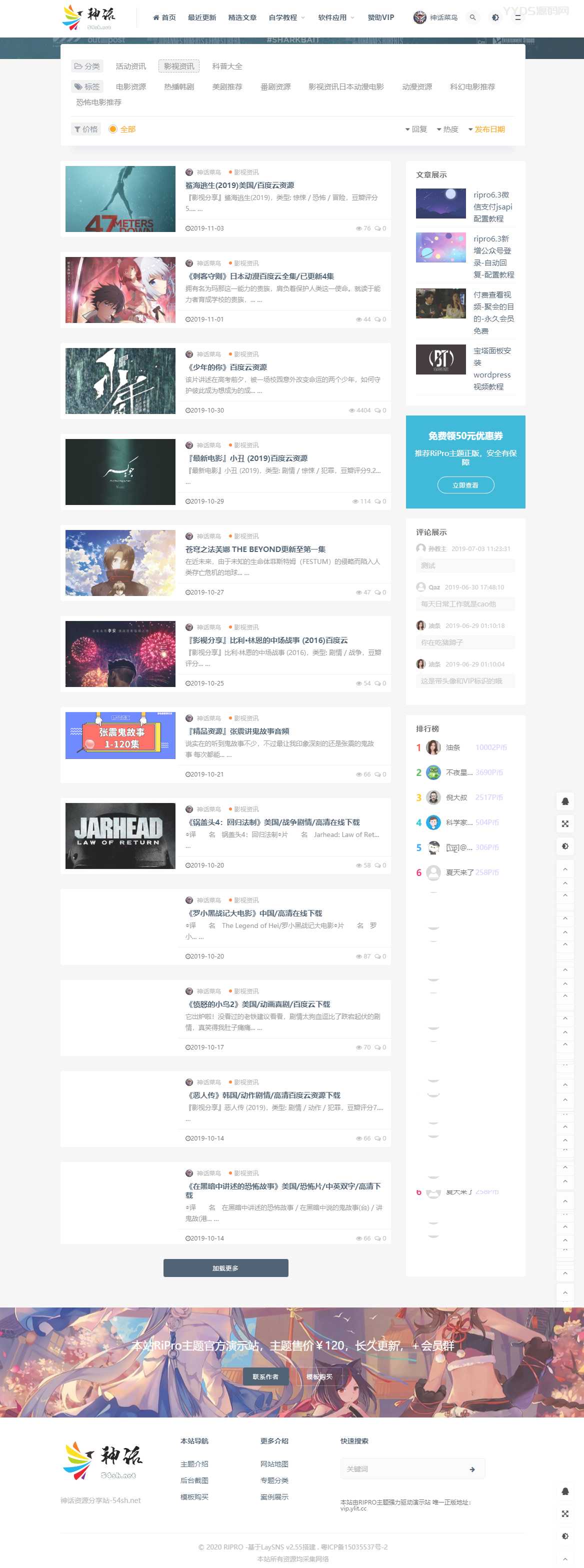 【优选源码】LaySNS模板仿RiPro日主题素材源码资源下载响应式CMS模板 - 截图2