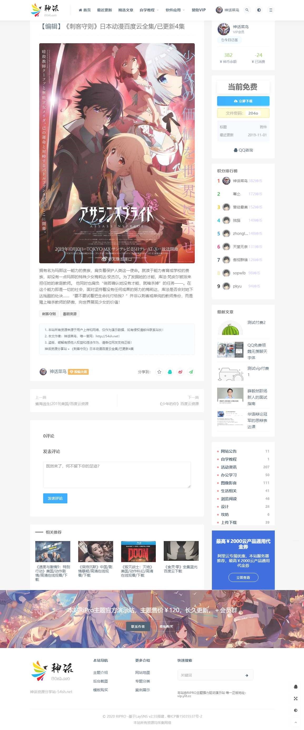 【优选源码】LaySNS模板仿RiPro日主题素材源码资源下载响应式CMS模板 - 截图4