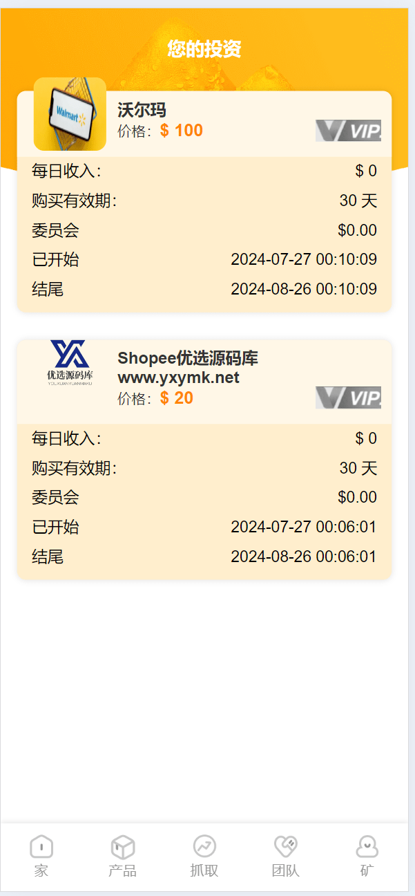 【优选源码】最新海外购物超市投资理财源码 - 截图17