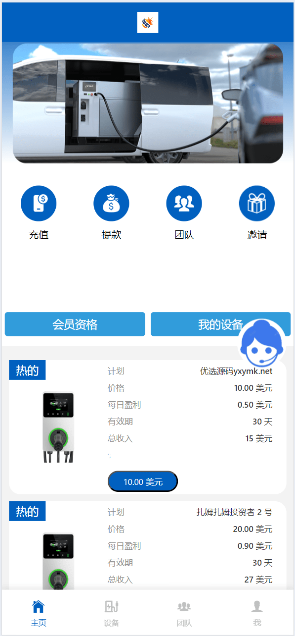 【优选源码】海外共享充电桩投资理财源码 - 截图6