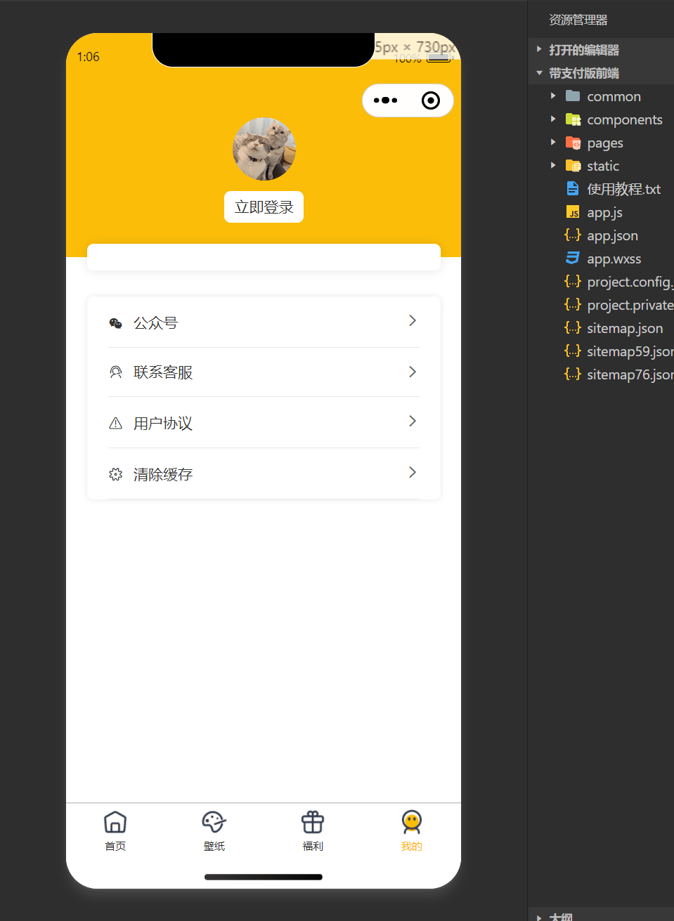 【优选源码】修复版微信壁纸表情包头像小程序源码支持流量主 - 截图2