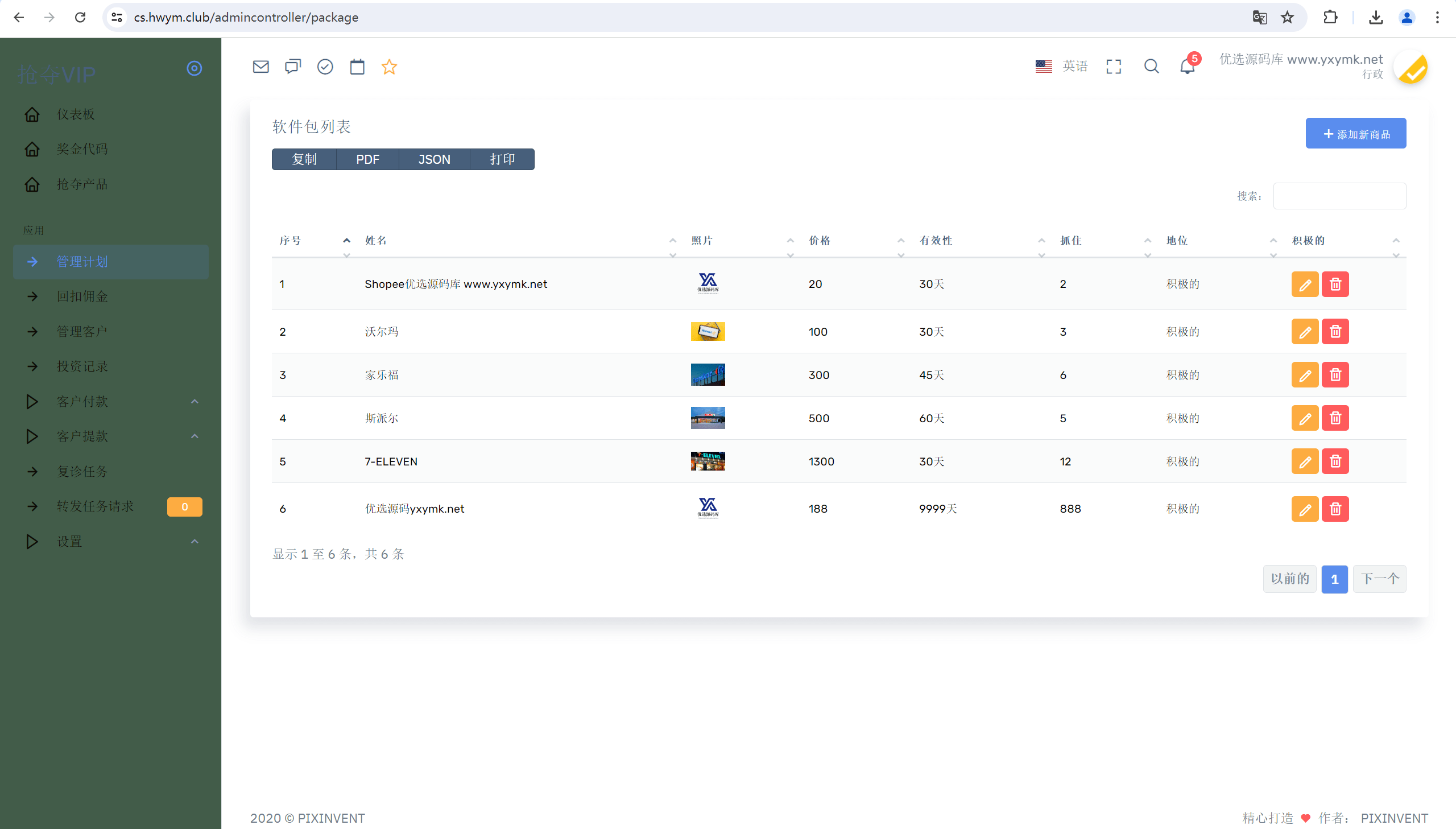 【优选源码】最新海外购物超市投资理财源码 - 截图20