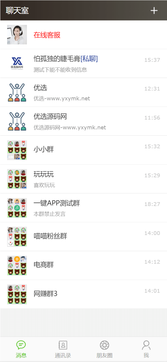 【优选源码】2024全新Thinkphp聊天室H5实时聊天室群聊聊天室自动分配账户完群组/私聊/禁言等功能/全开源运营版本 - 截图1