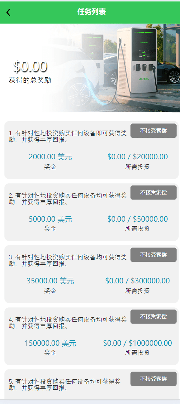 【优选源码】最新海外充电桩理财投资源码/usdt充值/ - 截图15
