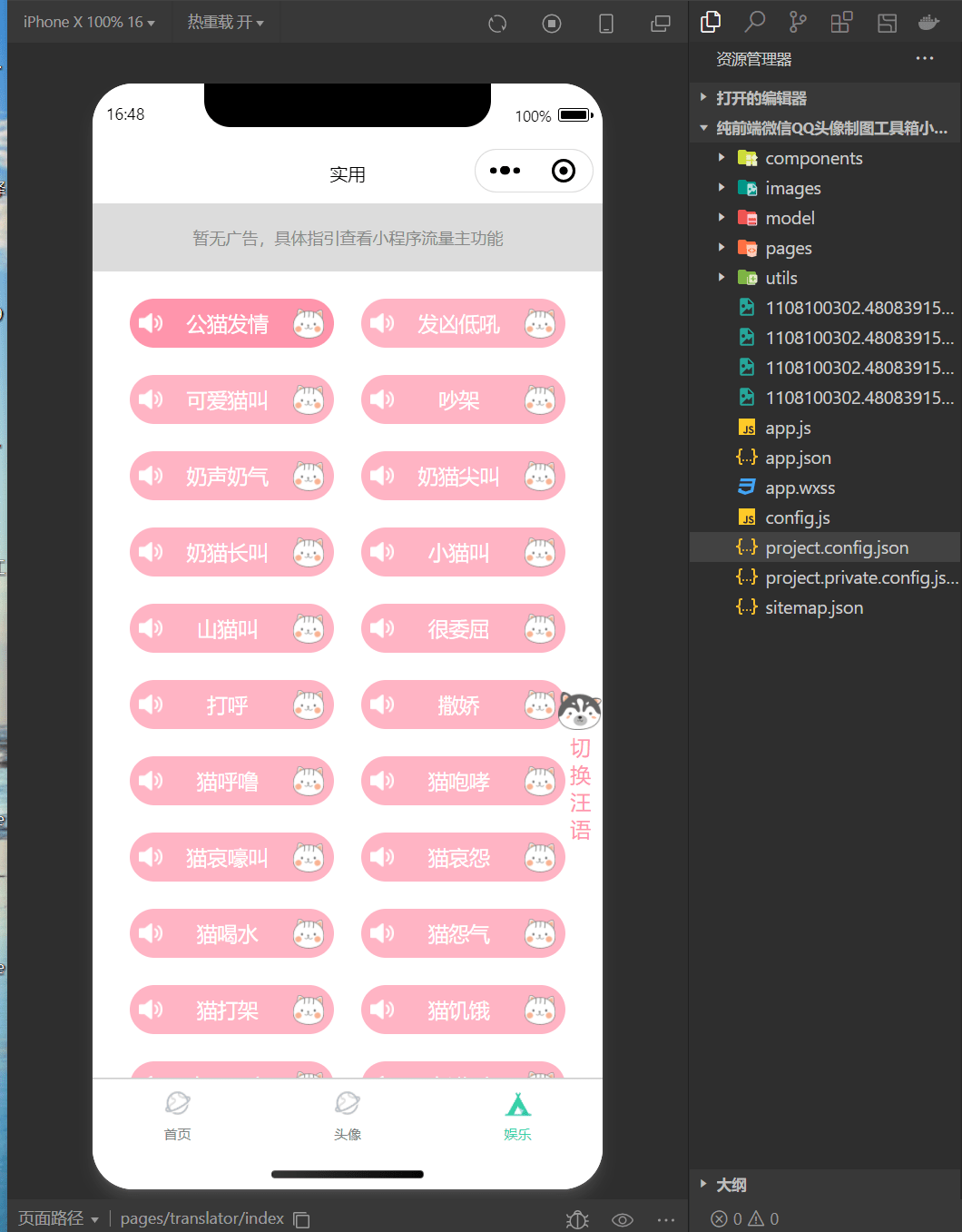 【优选源码】纯前端微信QQ头像制图工具箱小程序源码 - 截图2
