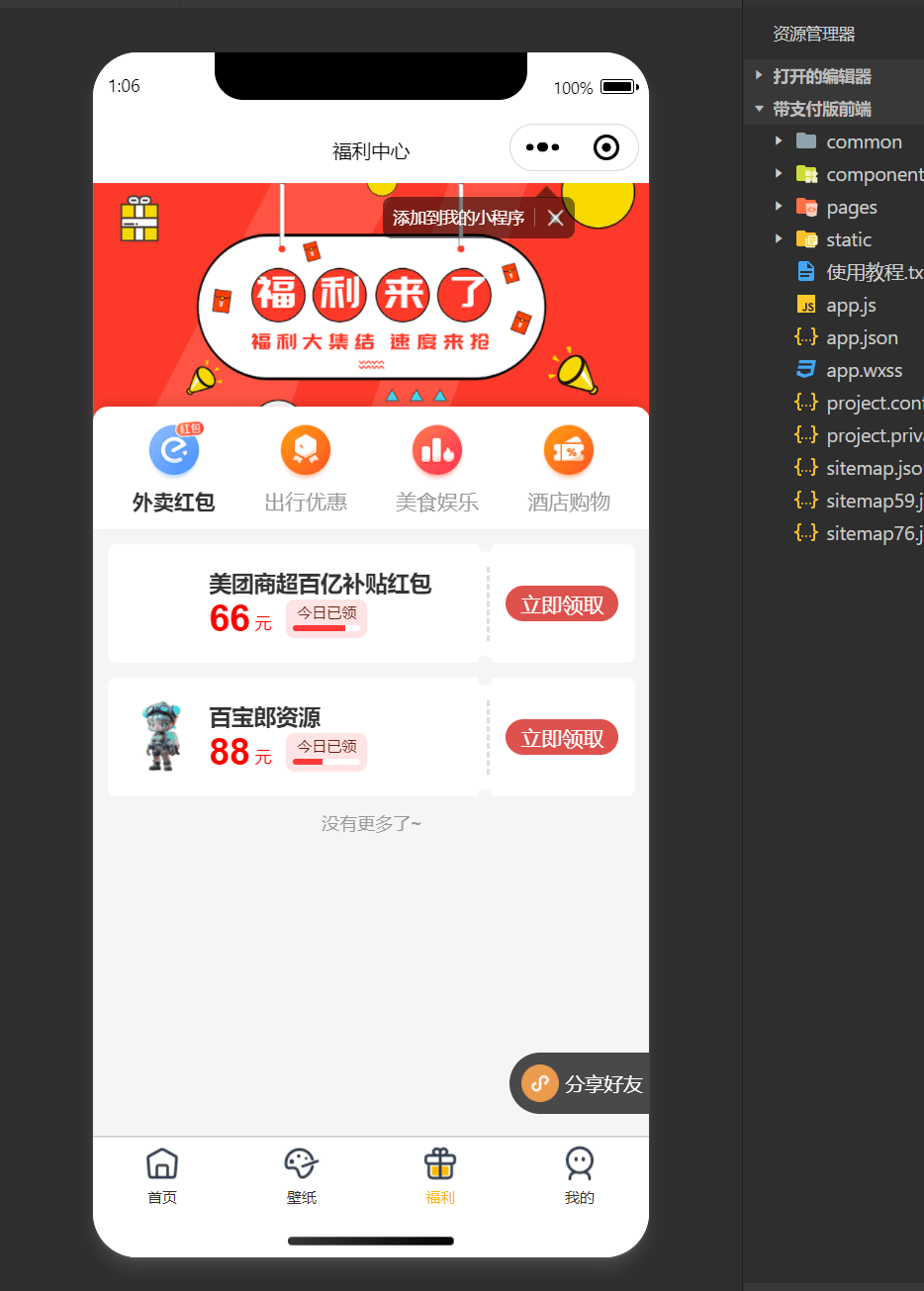 【优选源码】修复版微信壁纸表情包头像小程序源码支持流量主 - 截图3