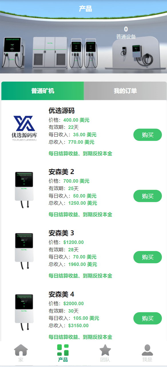 【优选源码】最新海外充电桩理财投资源码/usdt充值/ - 截图3