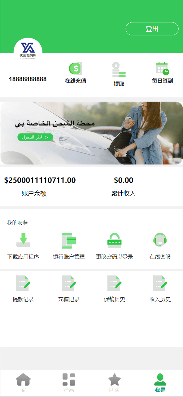 【优选源码】最新海外充电桩理财投资源码/usdt充值/ - 截图8