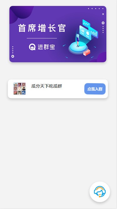 【优选源码】WordPress开发进群V2主题源码，多种引流方法，引私域二次变现 - 截图1