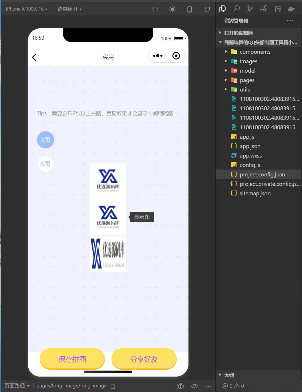 【优选源码】纯前端微信QQ头像制图工具箱小程序源码 - 截图5