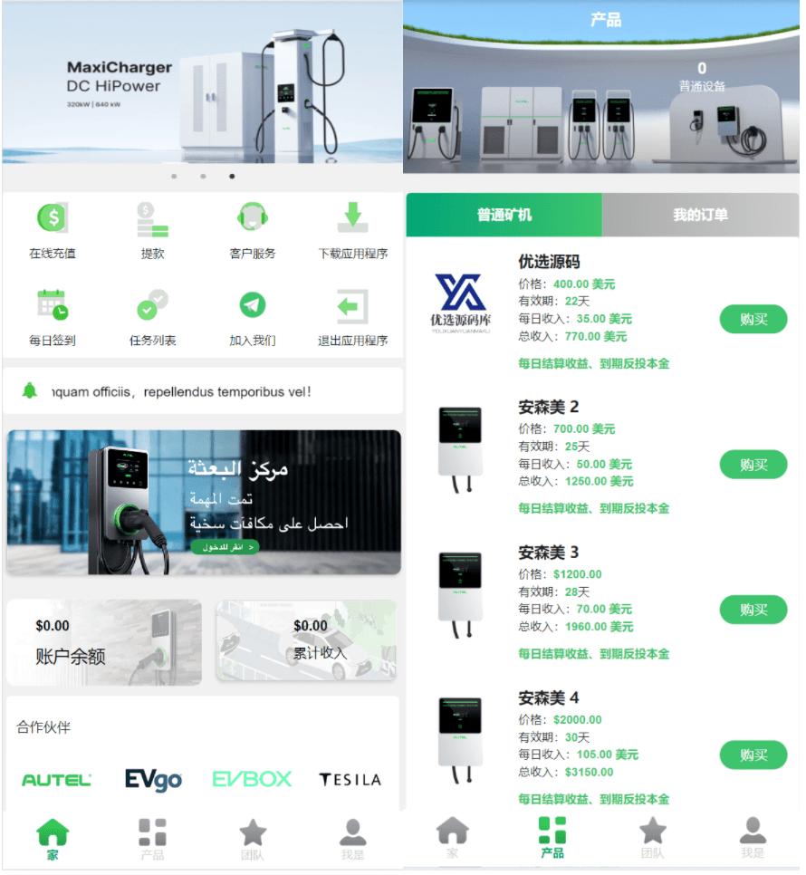 【优选源码】最新海外充电桩理财投资源码/usdt充值/ - 截图1