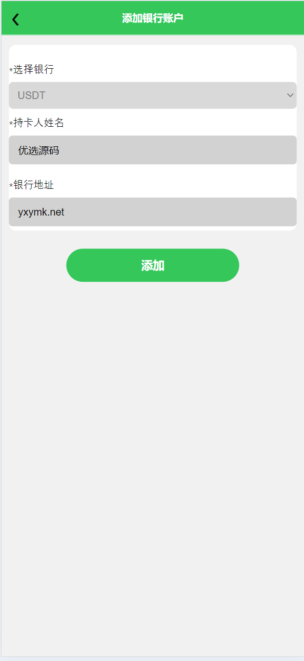 【优选源码】最新海外充电桩理财投资源码/usdt充值/ - 截图9