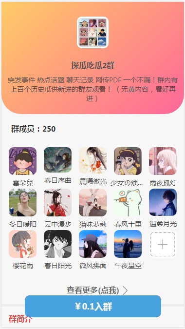 【优选源码】WordPress开发进群V2主题源码，多种引流方法，引私域二次变现 - 截图2
