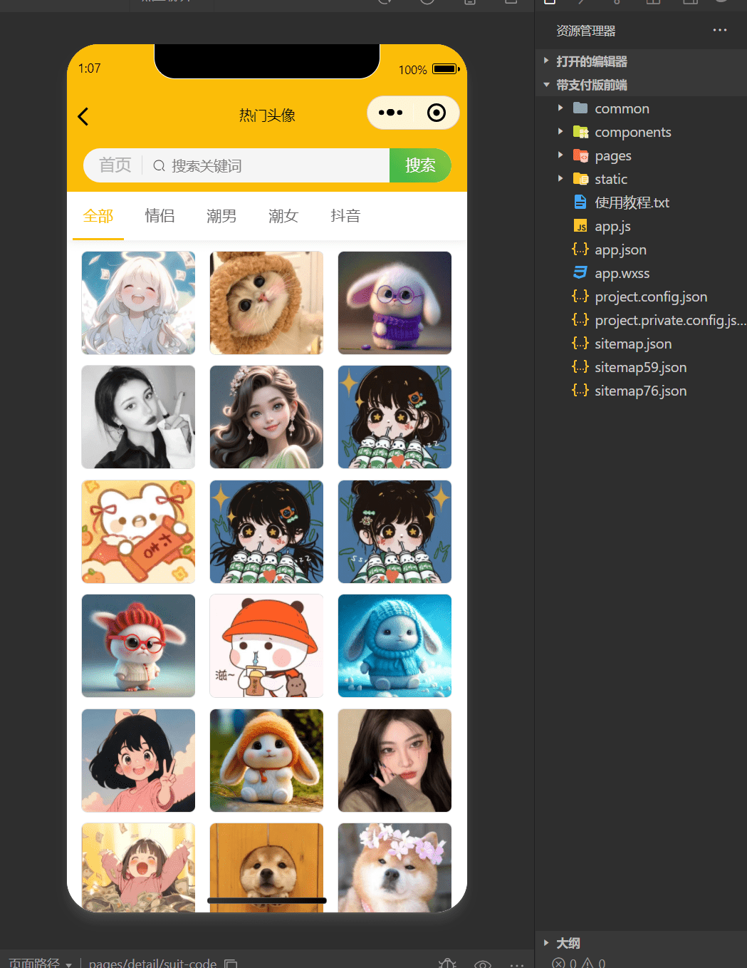 【优选源码】修复版微信壁纸表情包头像小程序源码支持流量主 - 截图8