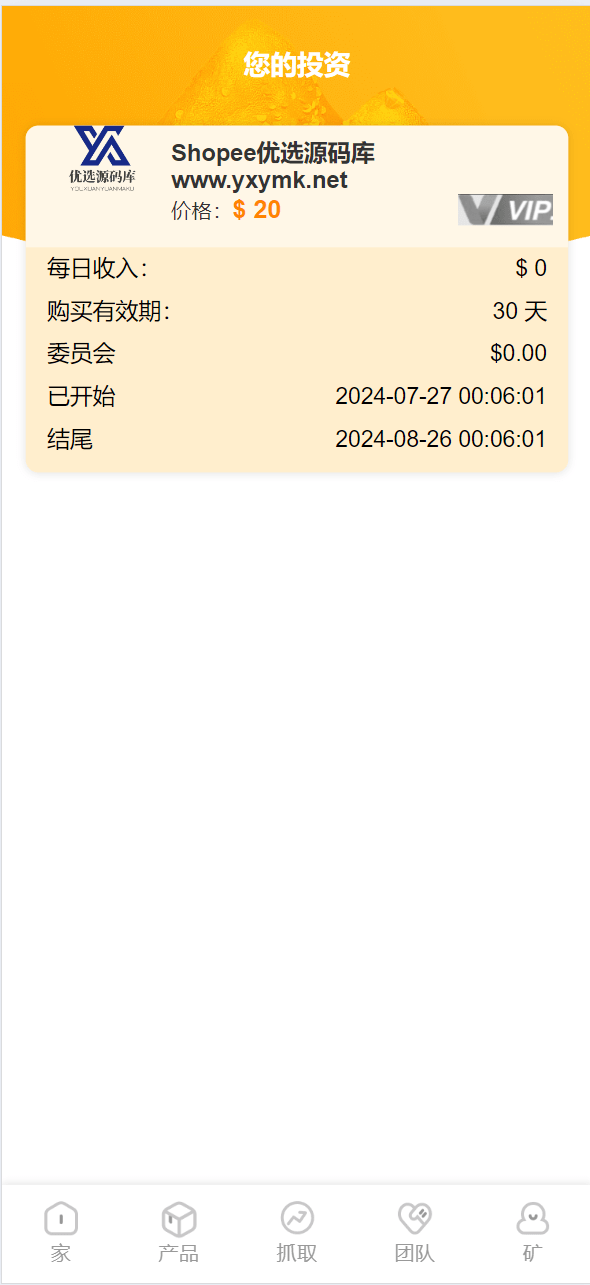 【优选源码】最新海外购物超市投资理财源码 - 截图16