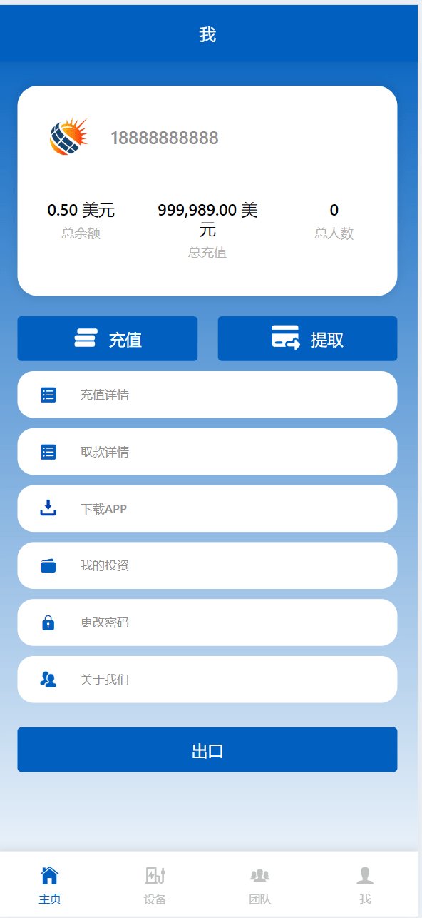 【优选源码】海外共享充电桩投资理财源码 - 截图3