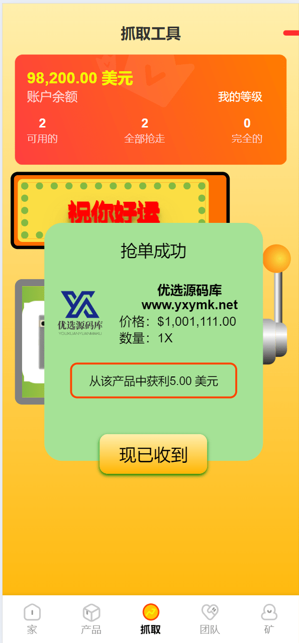 【优选源码】最新海外购物超市投资理财源码 - 截图11