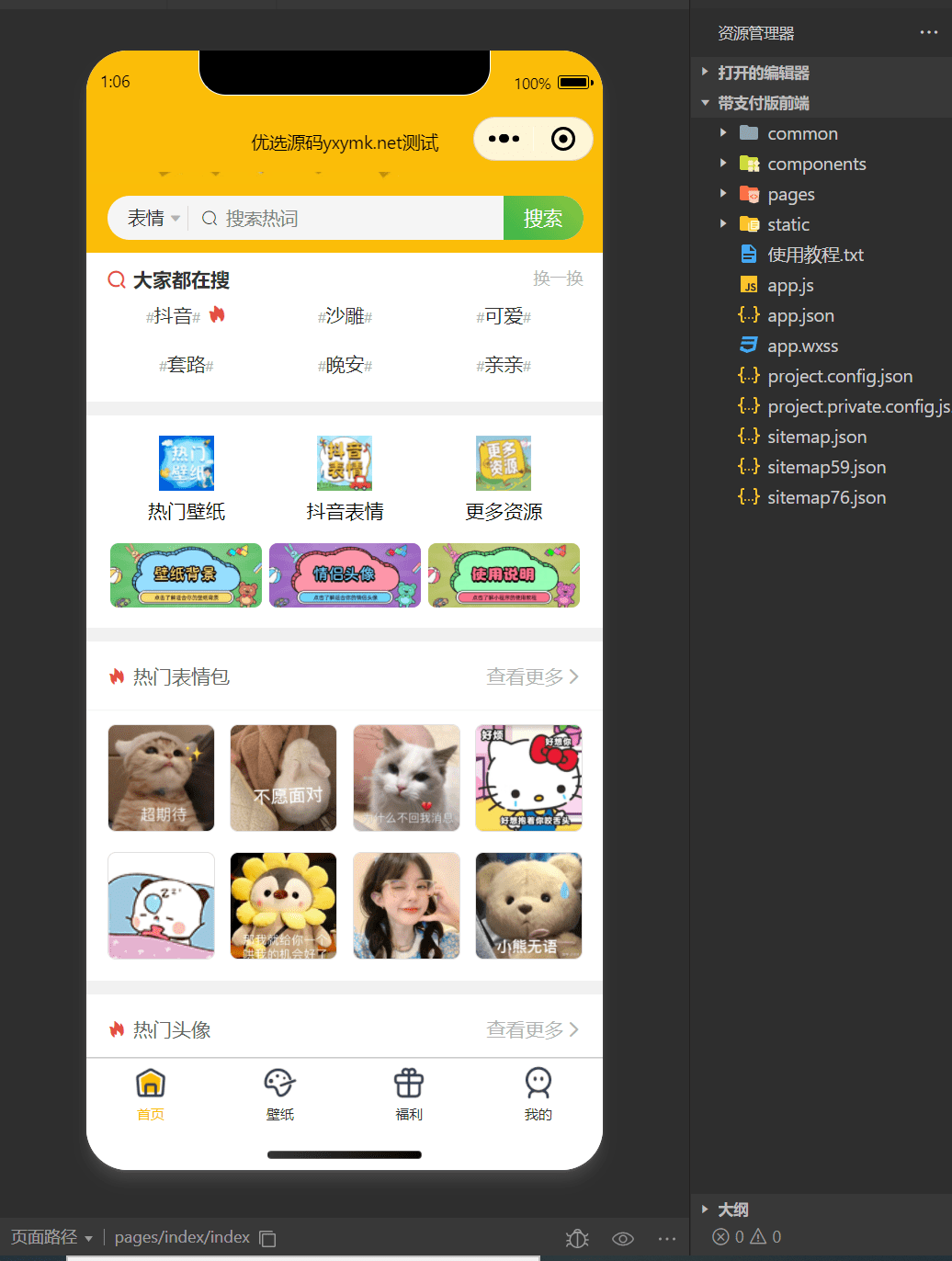 【优选源码】修复版微信壁纸表情包头像小程序源码支持流量主 - 截图5