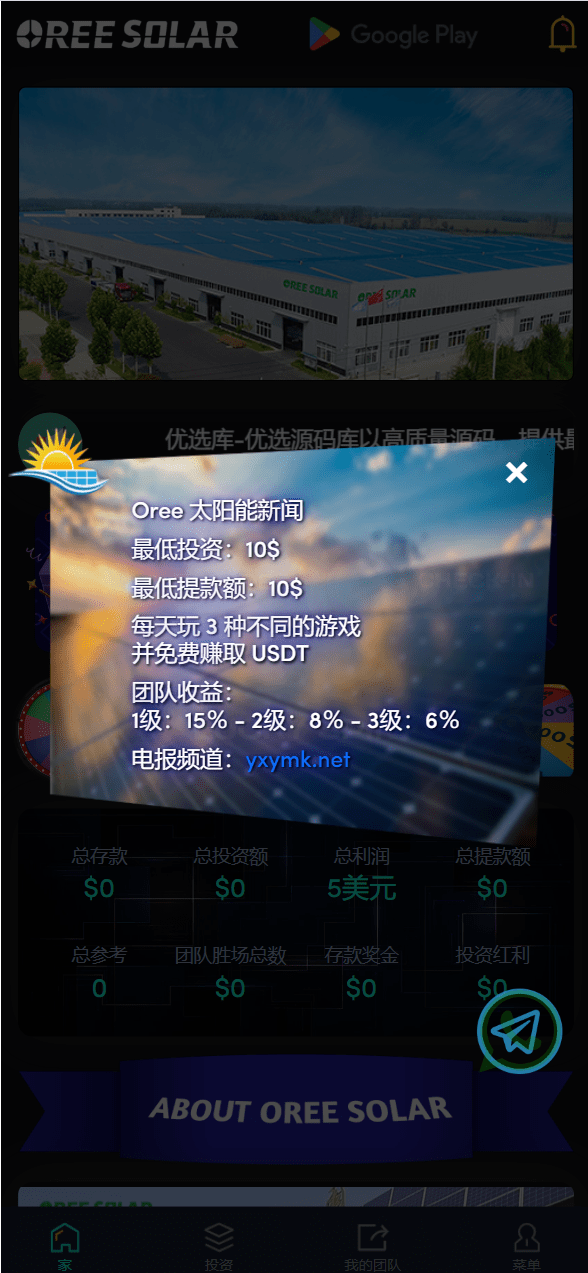 【优选源码】最新海外24语言共享投资理财太阳能板项目 - 截图7