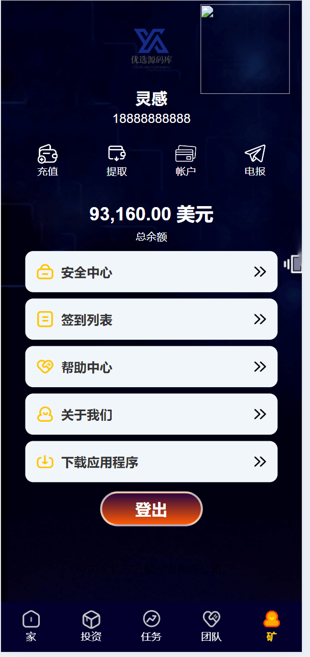 【优选源码】海外矿物矿机理财投资源码 - 截图7