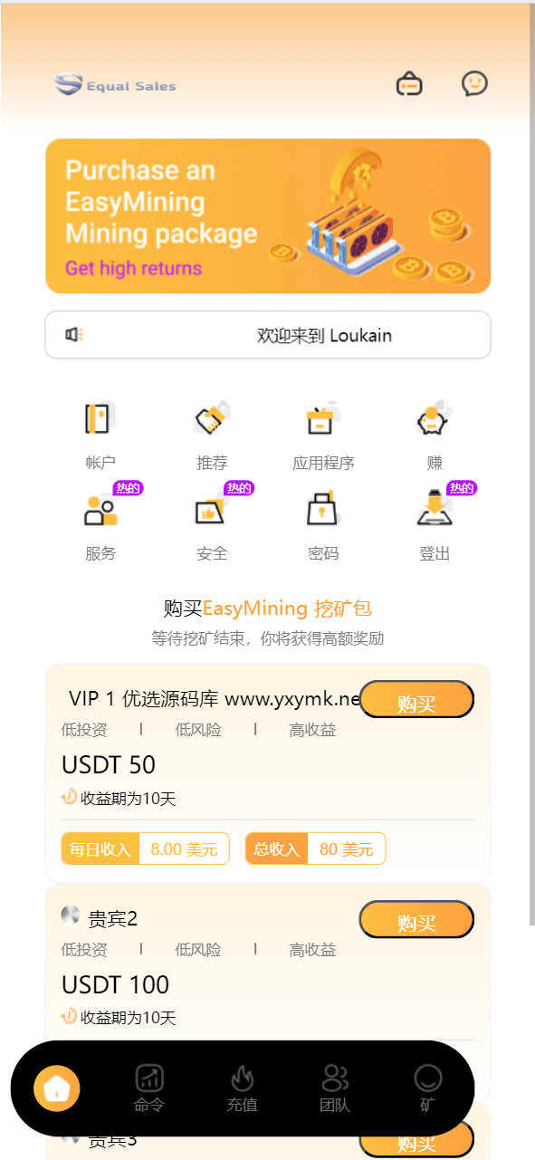 【优选源码】最新海外usdt挖矿投资理财源码 - 截图2