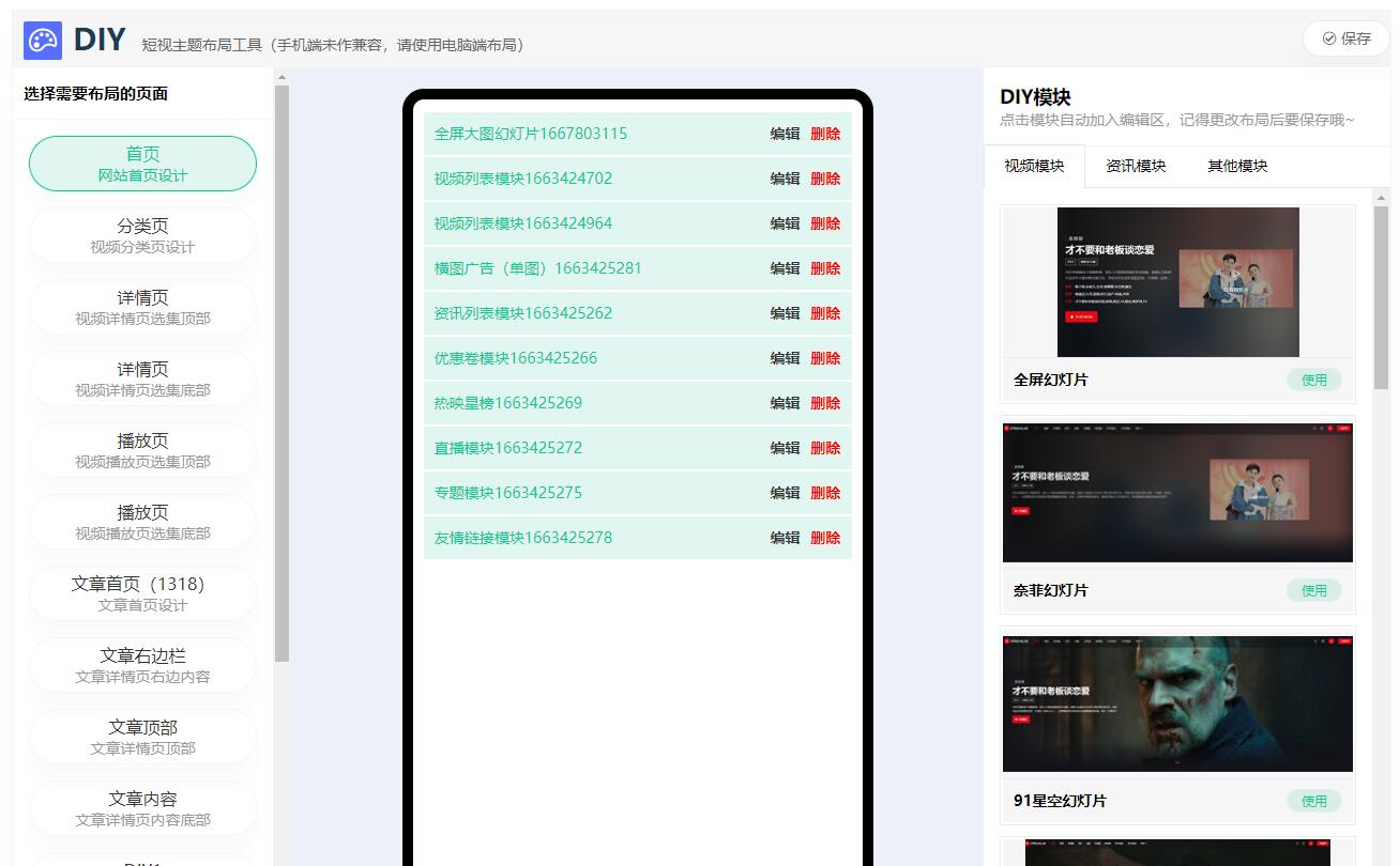 【优选源码】首发短视频电影直播多功能主题第二套Streamlab主题 - 截图4