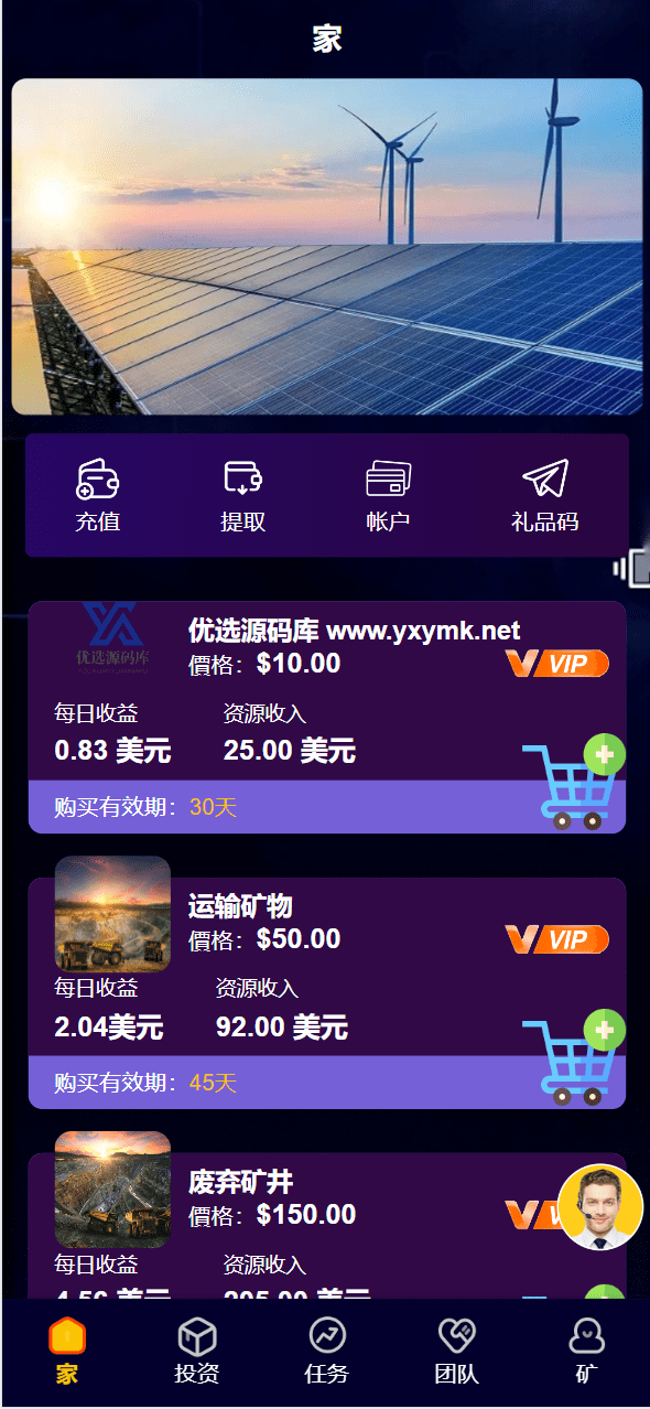 【优选源码】海外矿物矿机理财投资源码 - 截图1