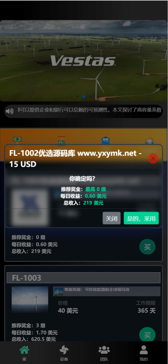 【优选源码】海外13国语言风力发电投资理财源码 - 截图3