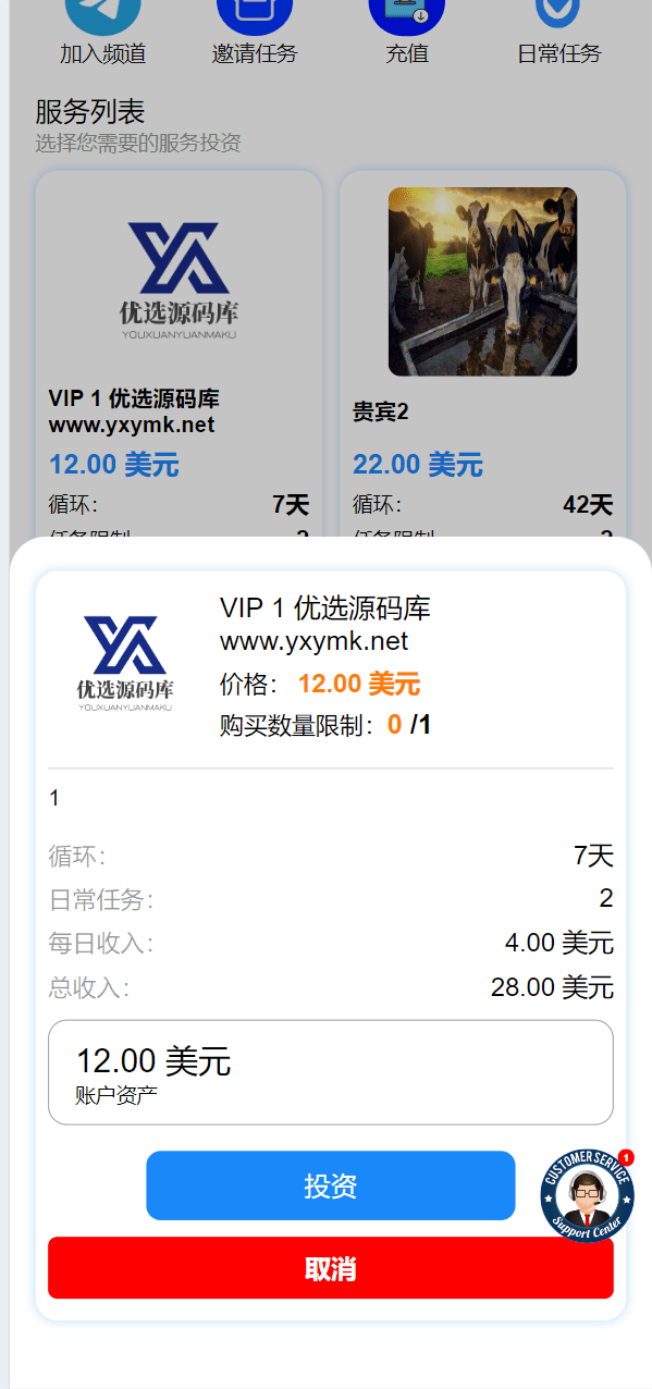 【优选源码】最新海外共享奶牛牧场投资/理财/基金源码 - 截图2
