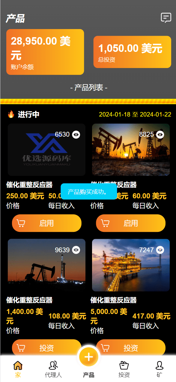 【优选源码】最新海外海上石油钻井平台共享投资理财源码 - 截图7