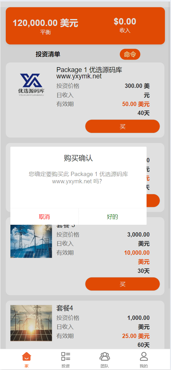 【优选源码】海外电力能源共享投资理财源码 - 截图10