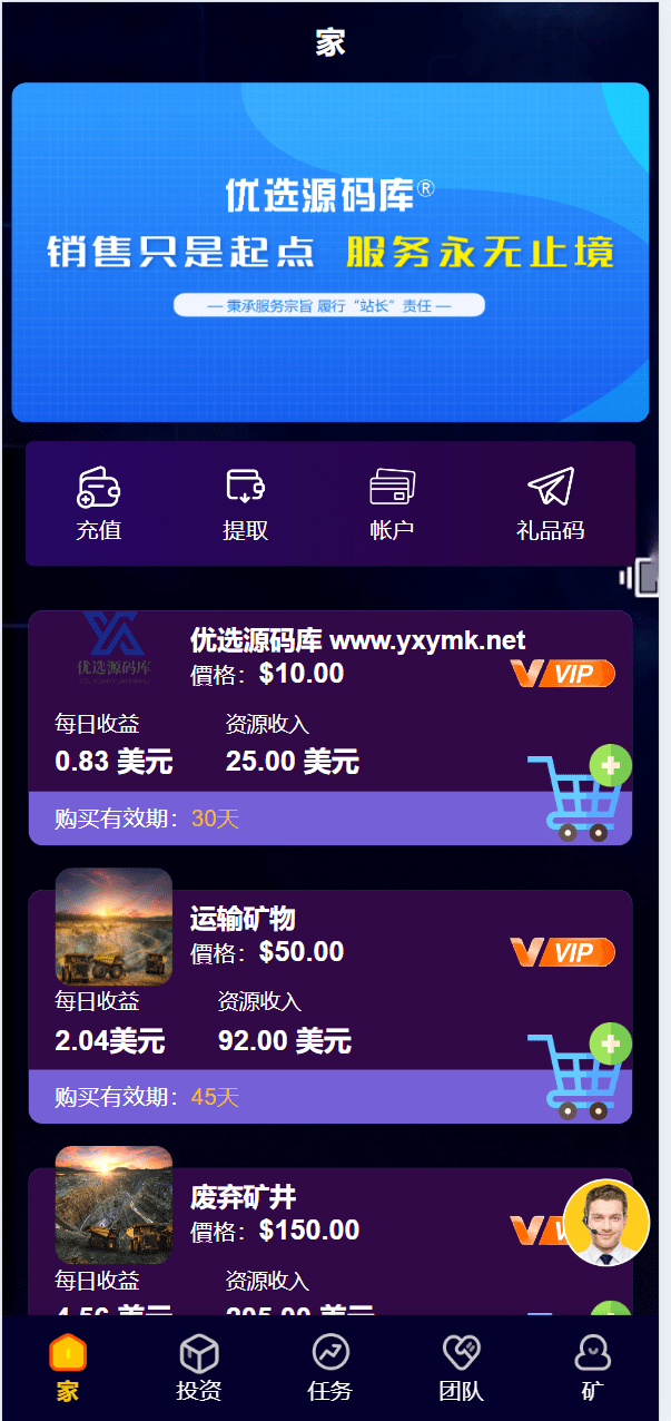 【优选源码】海外矿物矿机理财投资源码 - 截图2