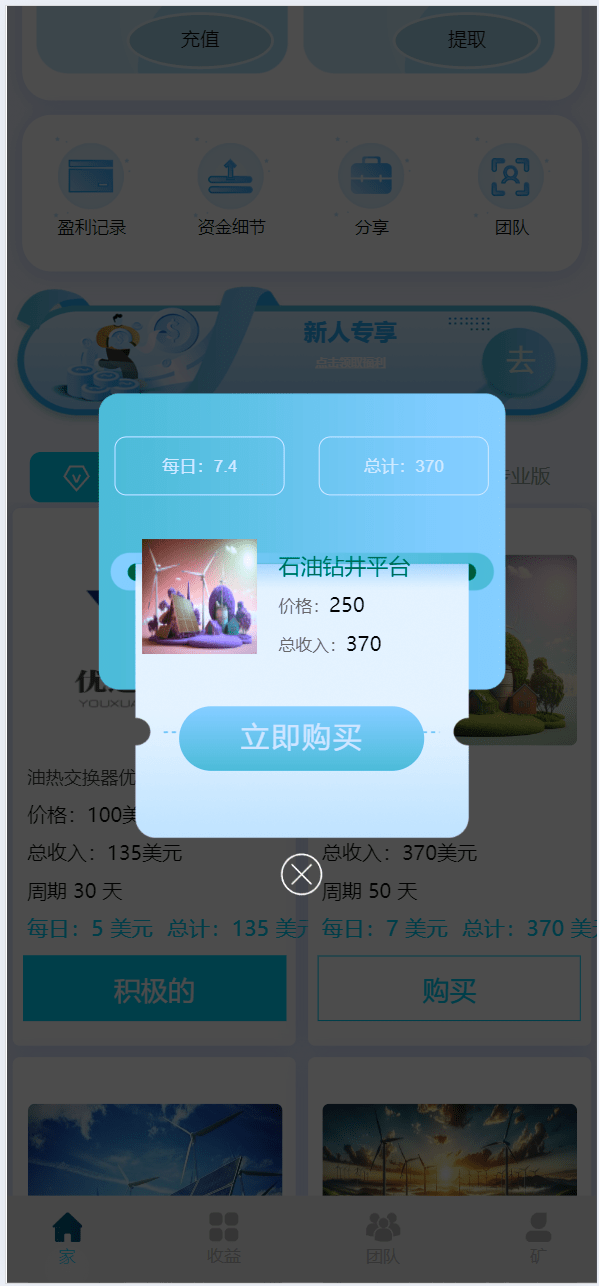 【优选源码】最新海外再生能源投资理财 - 截图8