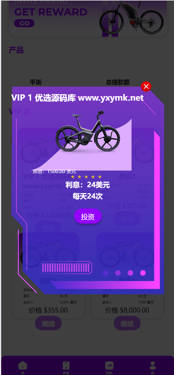【优选源码】最新海外未来自行车/单车共享投资源码 - 截图3