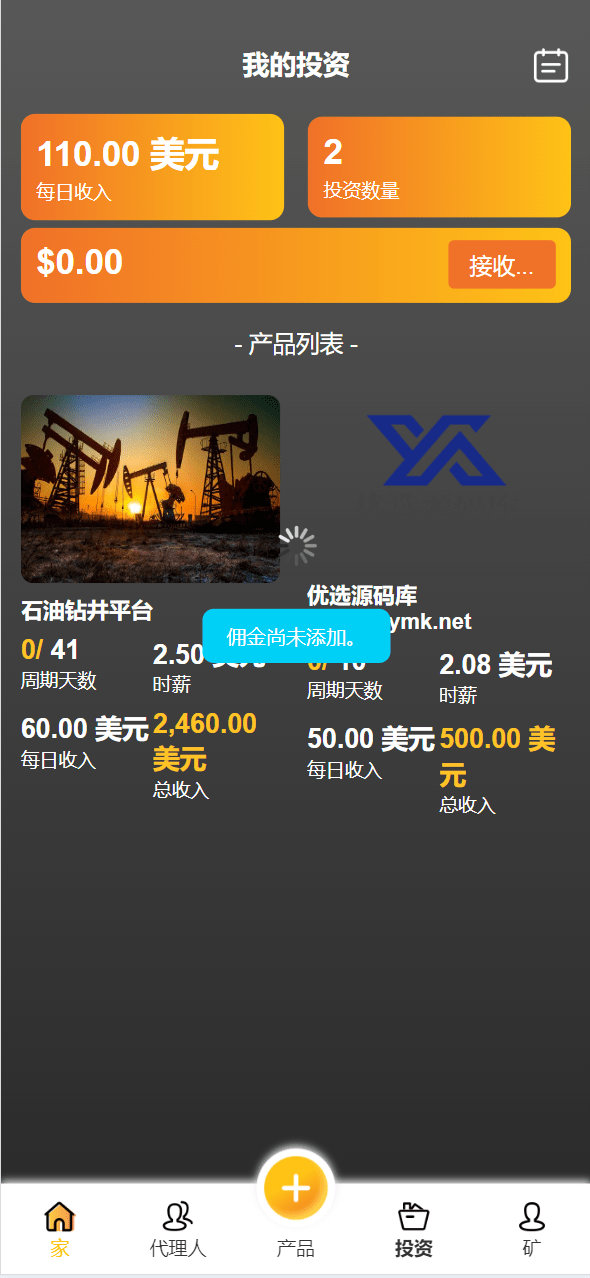 【优选源码】最新海外海上石油钻井平台共享投资理财源码 - 截图12