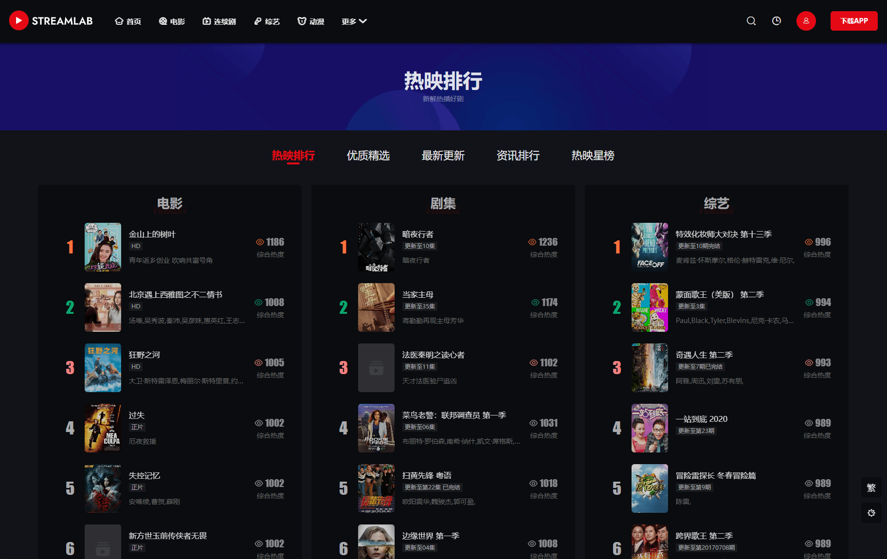 【优选源码】首发短视频电影直播多功能主题第二套Streamlab主题 - 截图2