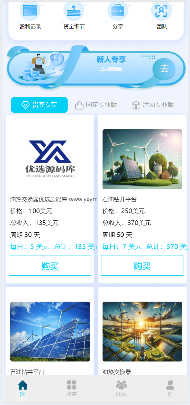 【优选源码】最新海外再生能源投资理财 - 截图2