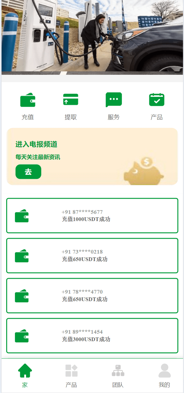 【优选源码】海外充电桩共享投资源码 - 截图2