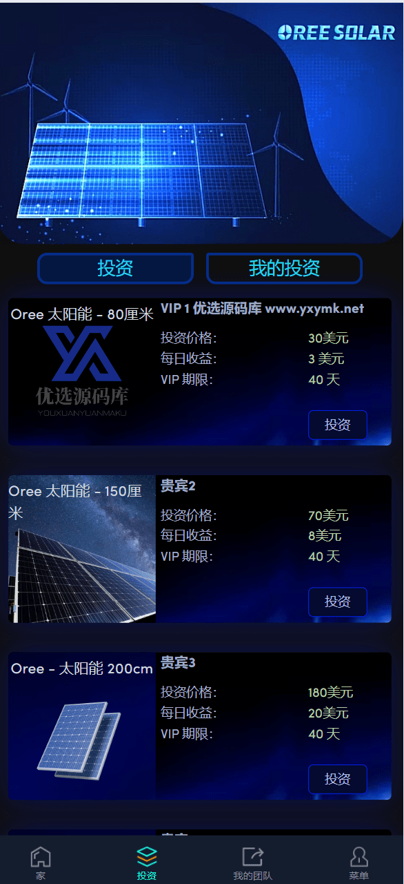 【优选源码】最新海外24语言共享投资理财太阳能板项目 - 截图3