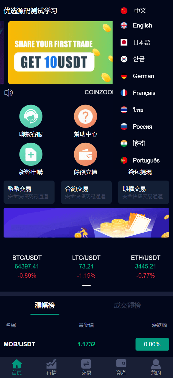 【优选源码】COINZOOM九国语言微交易交易所版源码 - 截图1