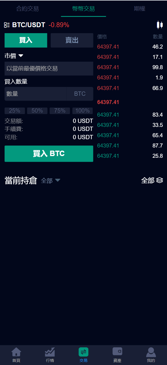 【优选源码】COINZOOM九国语言微交易交易所版源码 - 截图4